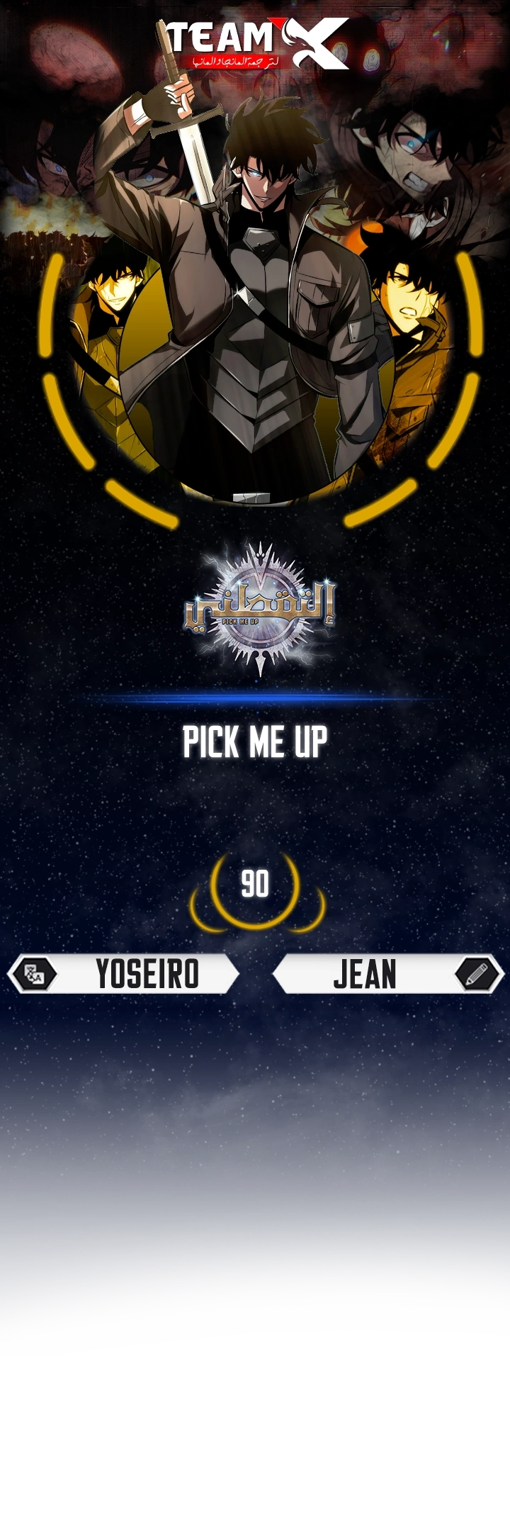 Pick Me Up! الفصل 90 — صفحة 1
