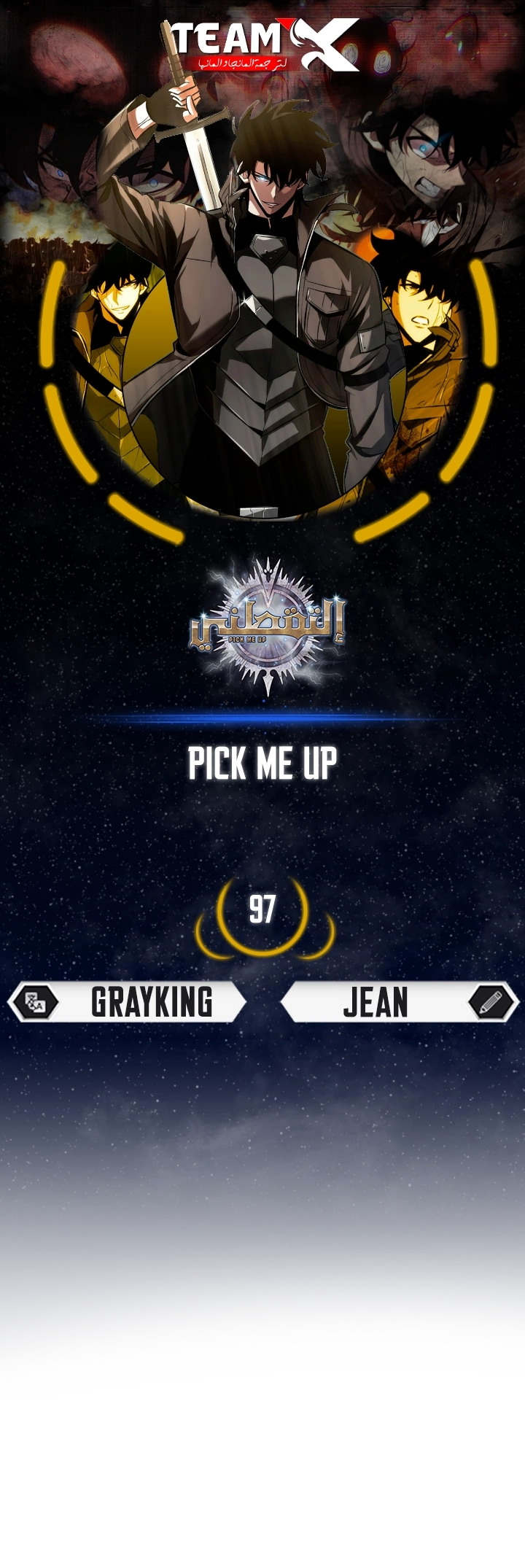 Pick Me Up! الفصل 97 — صفحة 1