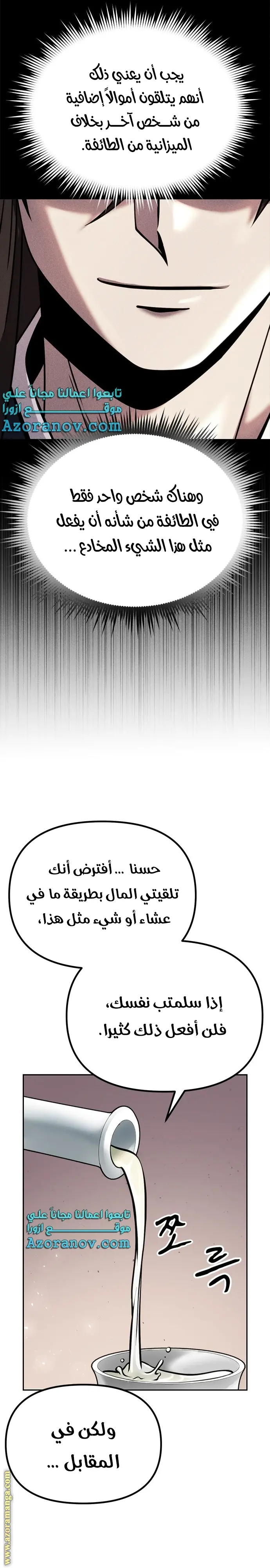 Chronicles of the Demon Faction الفصل 27 — صفحة 15