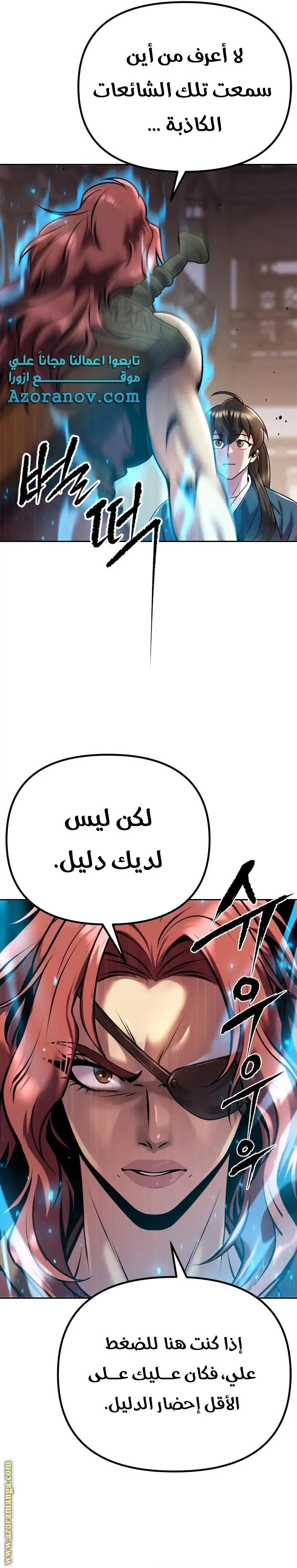 Chronicles of the Demon Faction الفصل 27 — صفحة 17