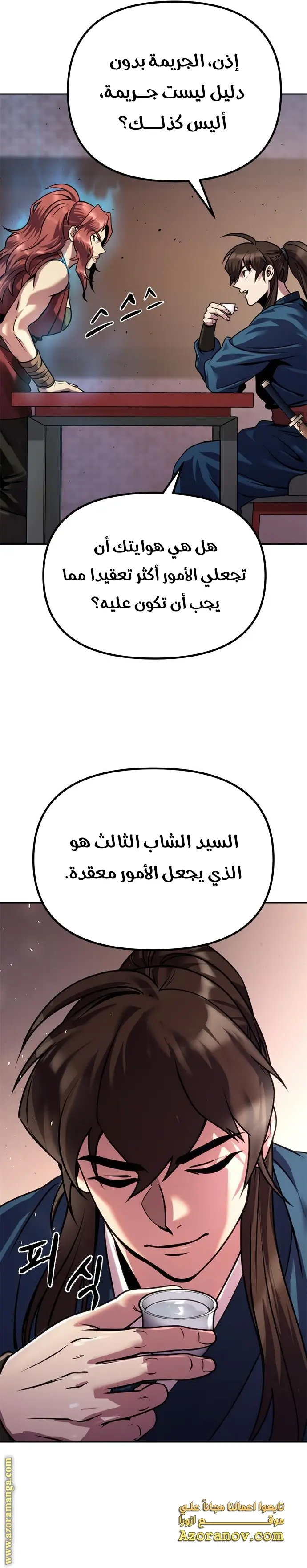 Chronicles of the Demon Faction الفصل 27 — صفحة 18