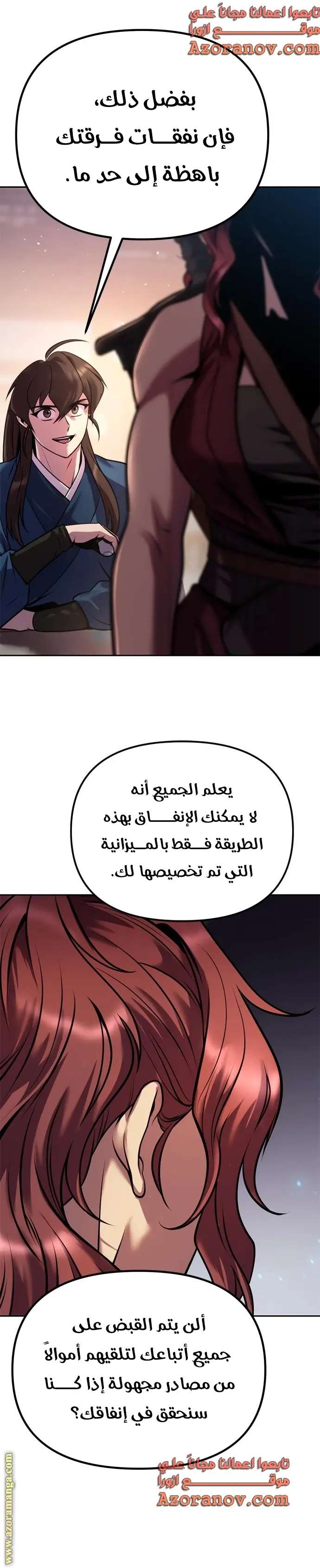 Chronicles of the Demon Faction الفصل 27 — صفحة 20
