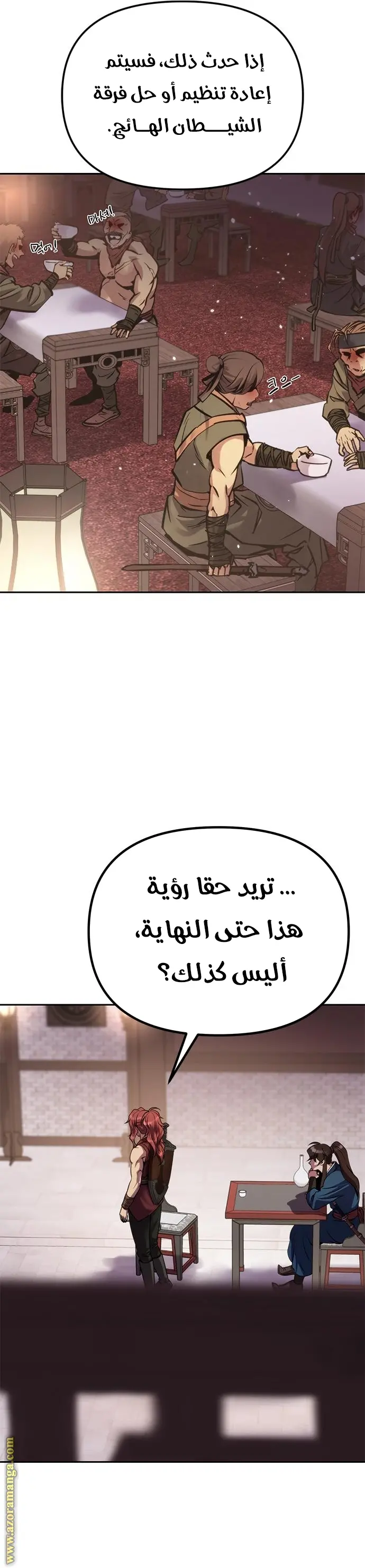 Chronicles of the Demon Faction الفصل 27 — صفحة 21