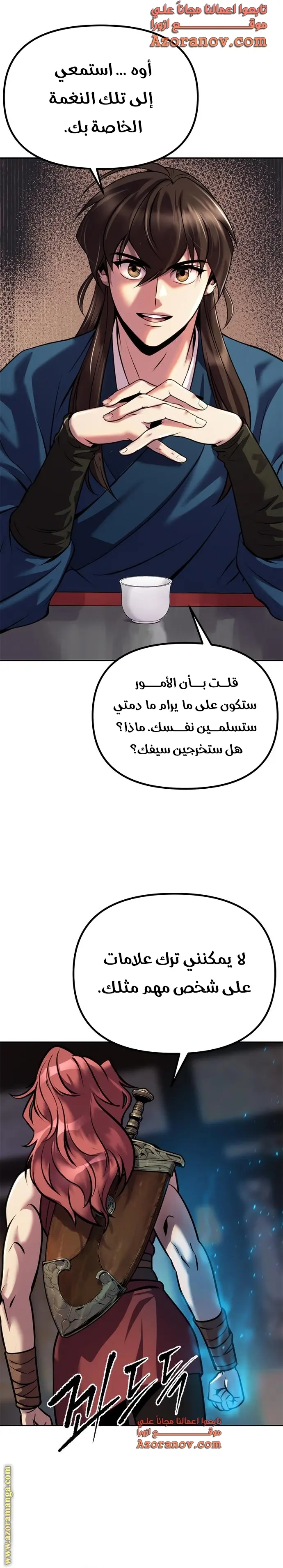 Chronicles of the Demon Faction الفصل 27 — صفحة 22