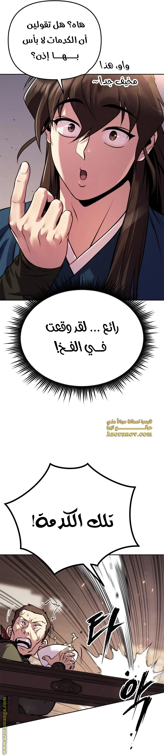 Chronicles of the Demon Faction الفصل 27 — صفحة 23