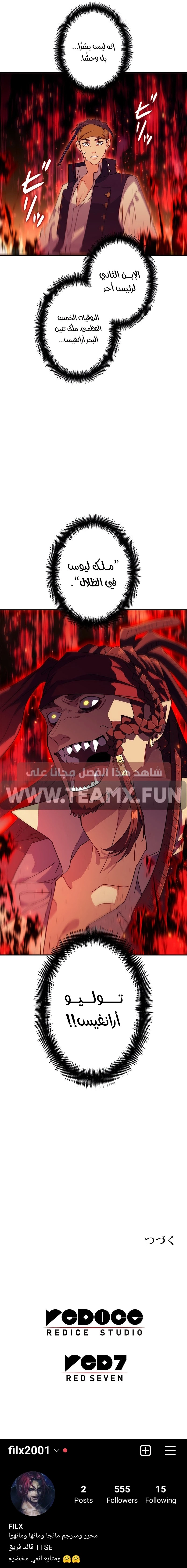 Duke Pendragon الفصل 45 — صفحة 17