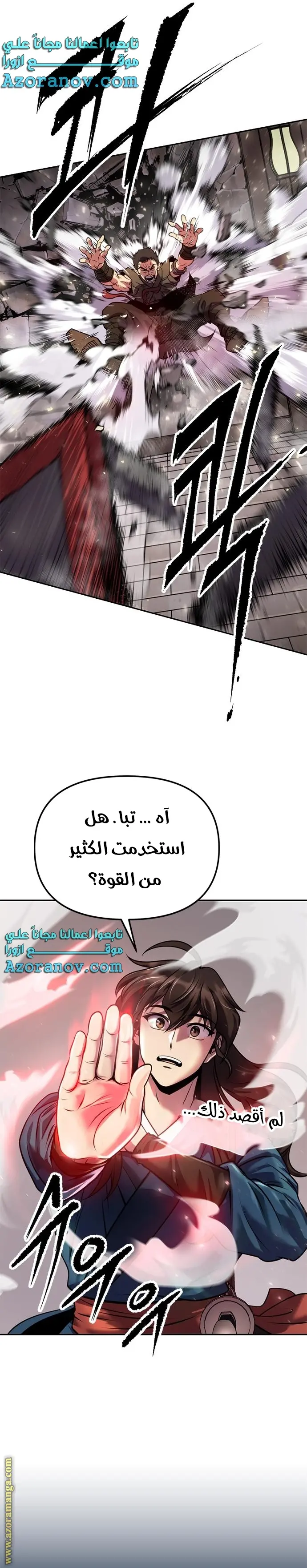 Chronicles of the Demon Faction الفصل 27 — صفحة 27