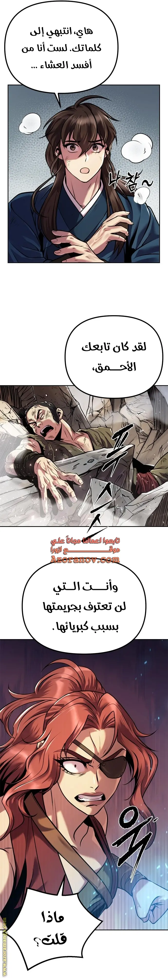 Chronicles of the Demon Faction الفصل 27 — صفحة 32
