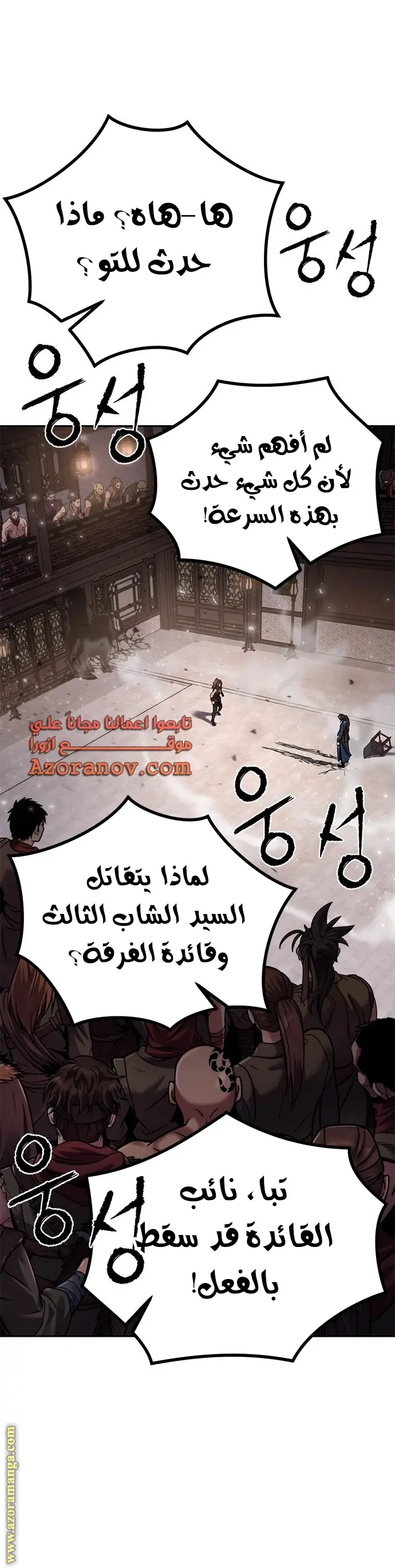Chronicles of the Demon Faction الفصل 27 — صفحة 33