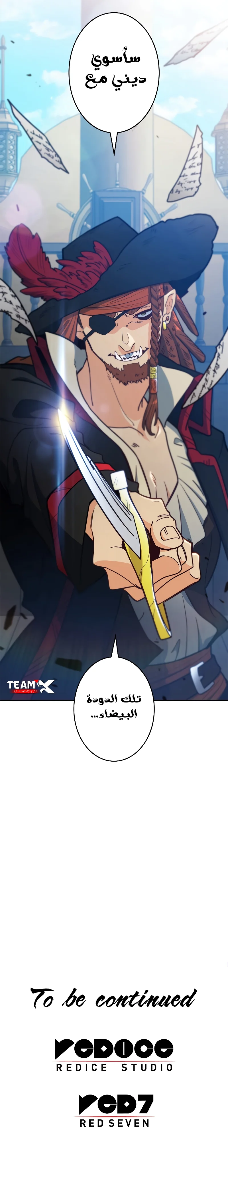 Duke Pendragon الفصل 105 — صفحة 13