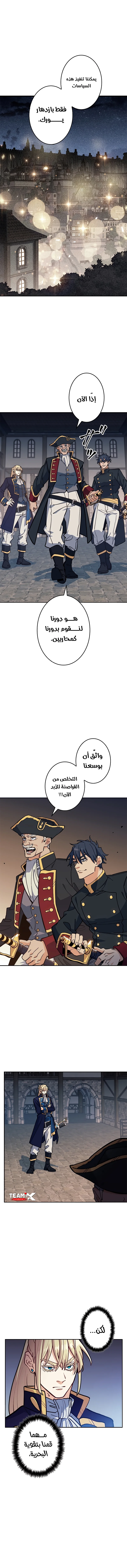 Duke Pendragon الفصل 112 — صفحة 11