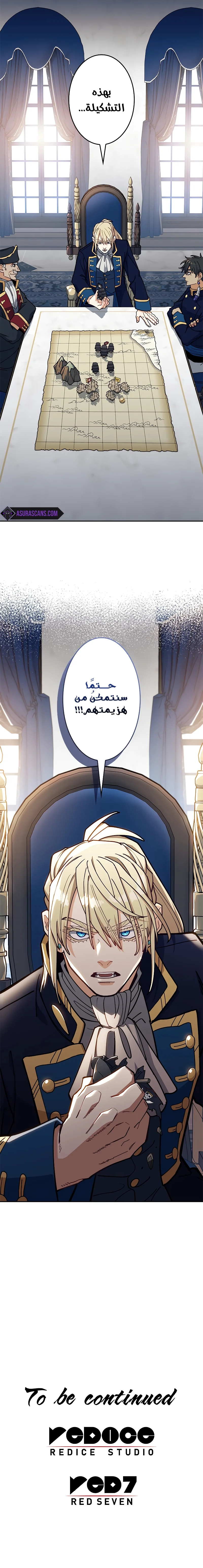 Duke Pendragon الفصل 114 — صفحة 11