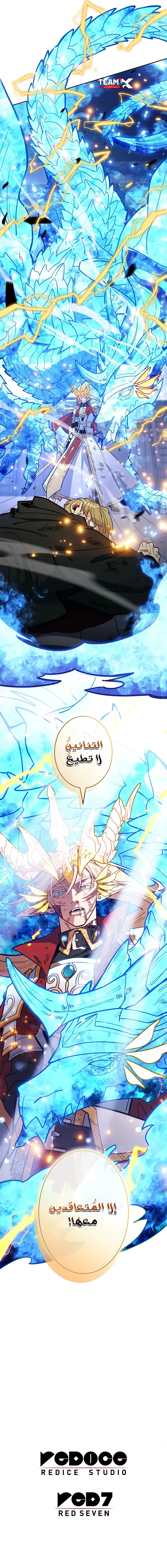 Duke Pendragon الفصل 129 — صفحة 13