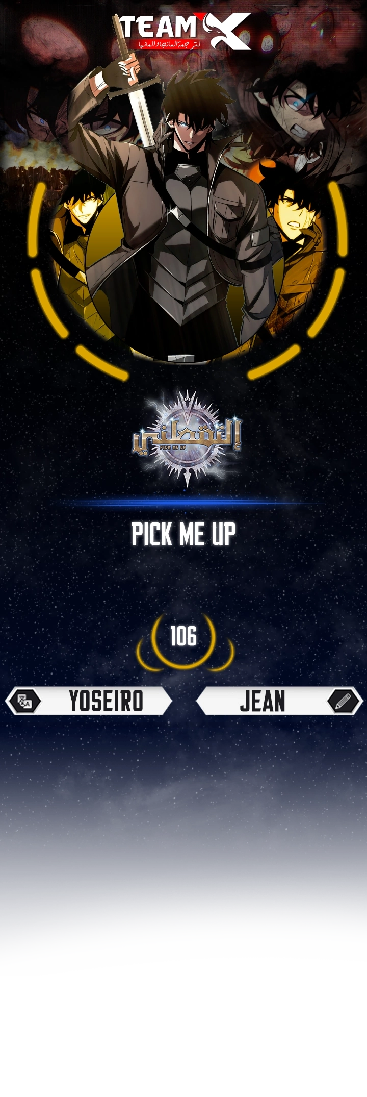 Pick Me Up! الفصل 106 — صفحة 1