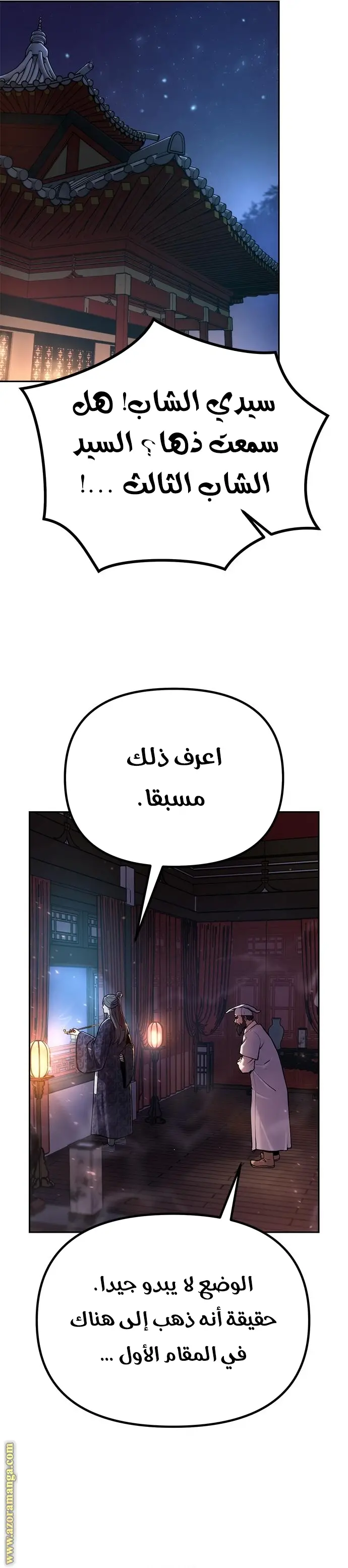Chronicles of the Demon Faction الفصل 27 — صفحة 40
