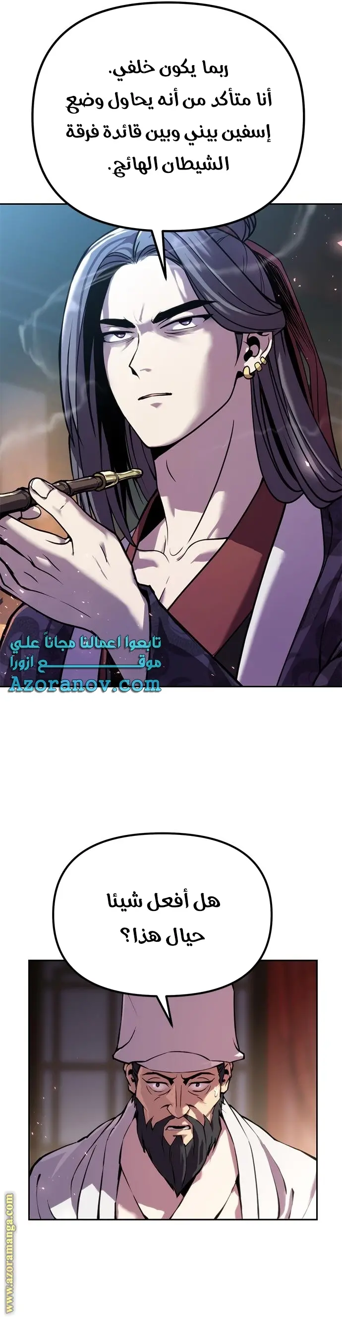 Chronicles of the Demon Faction الفصل 27 — صفحة 41
