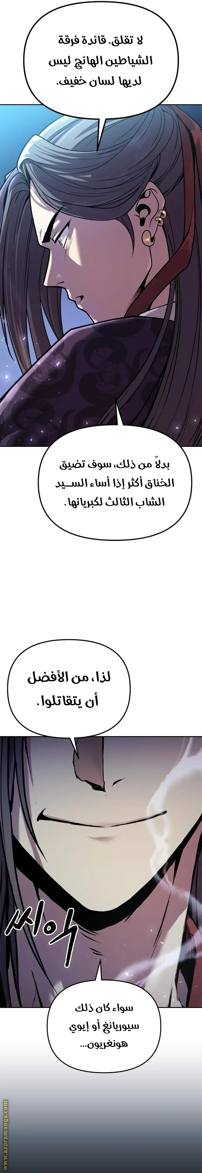 Chronicles of the Demon Faction الفصل 27 — صفحة 42