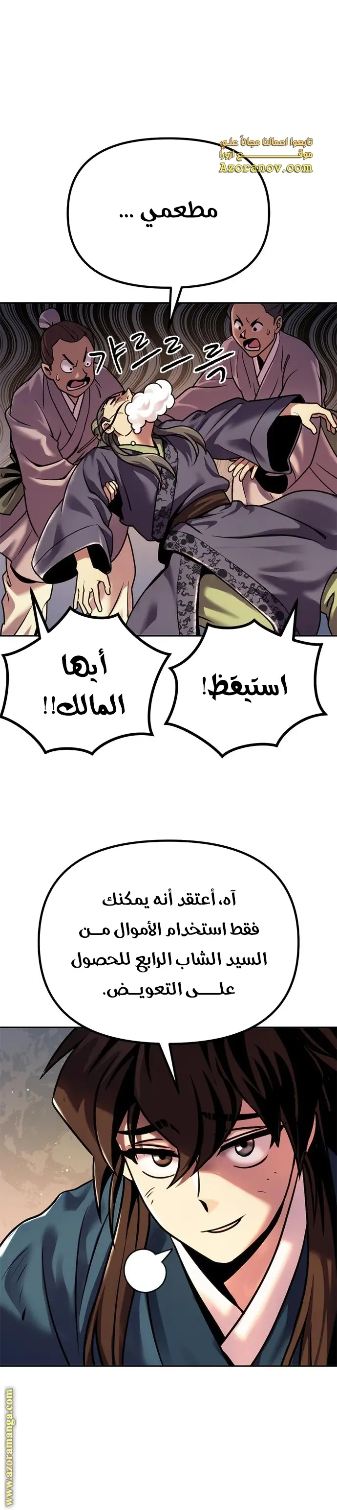 Chronicles of the Demon Faction الفصل 27 — صفحة 47