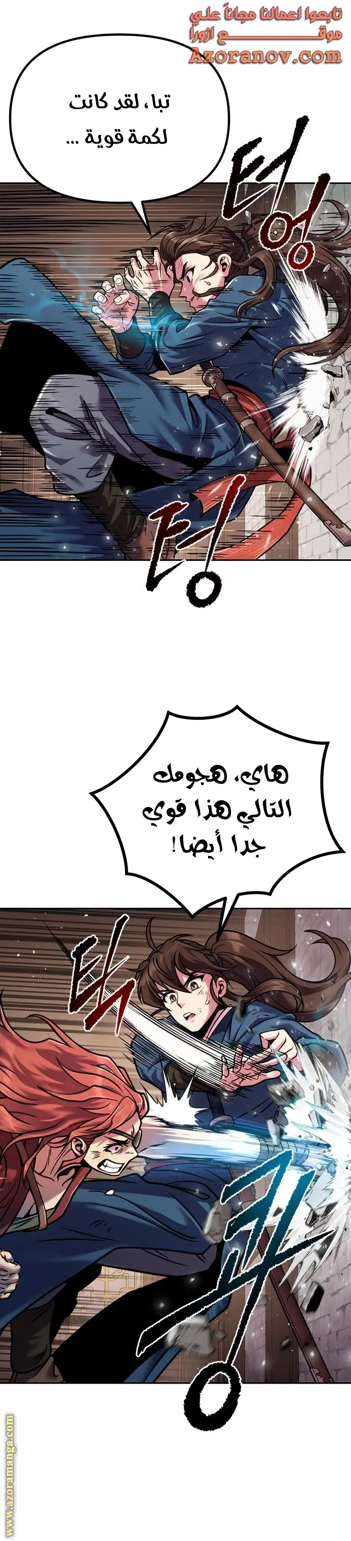 Chronicles of the Demon Faction الفصل 27 — صفحة 49