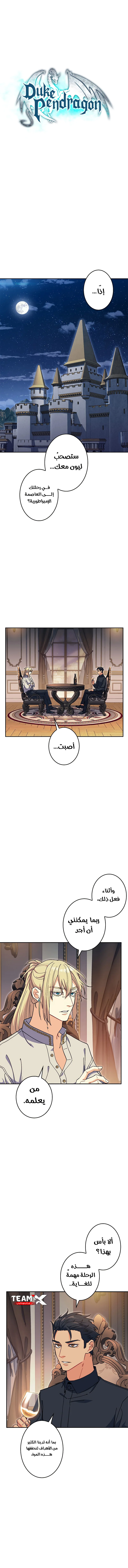Duke Pendragon الفصل 82 — صفحة 2