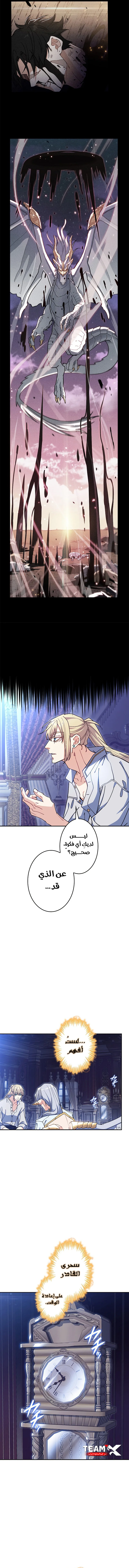 Duke Pendragon الفصل 82 — صفحة 9