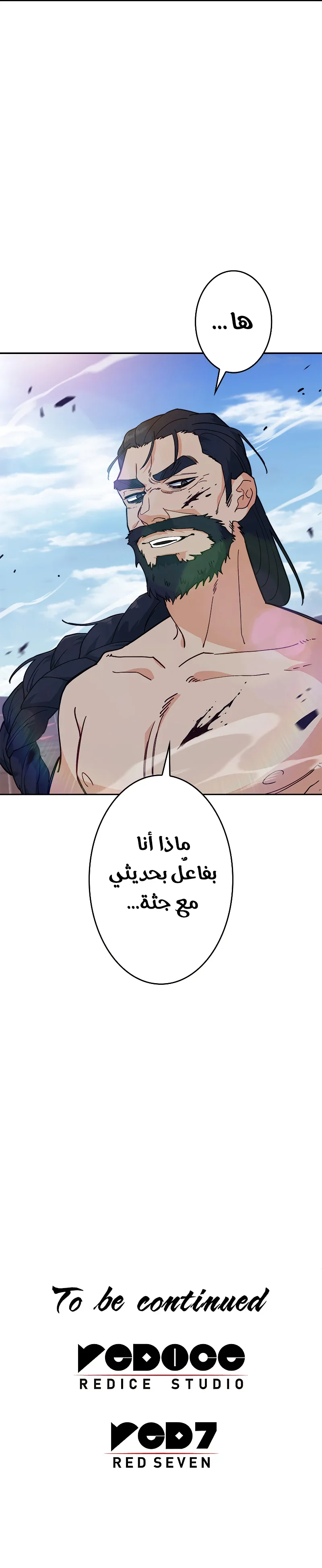 Duke Pendragon الفصل 85 — صفحة 12