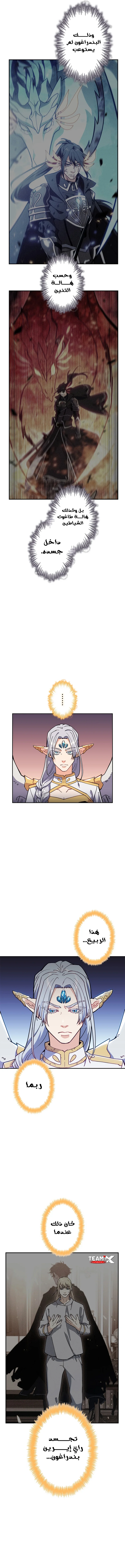 Duke Pendragon الفصل 89 — صفحة 5