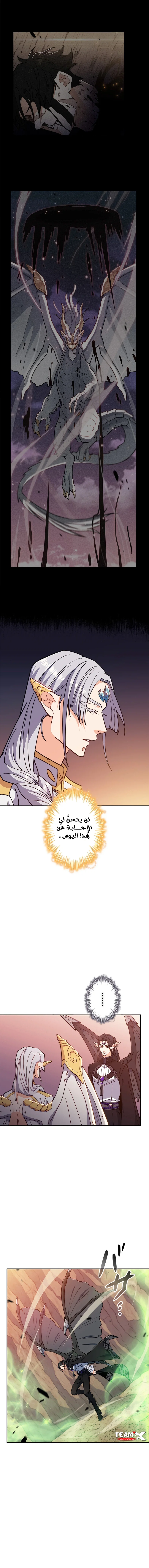 Duke Pendragon الفصل 89 — صفحة 7