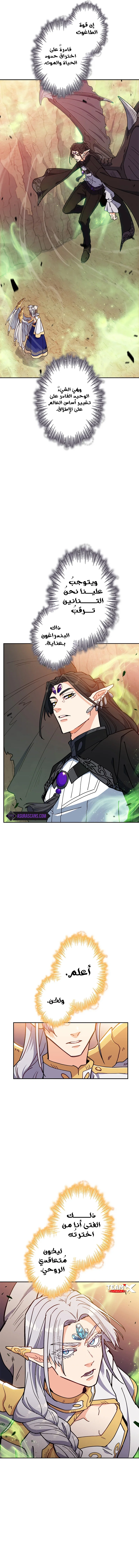 Duke Pendragon الفصل 89 — صفحة 8