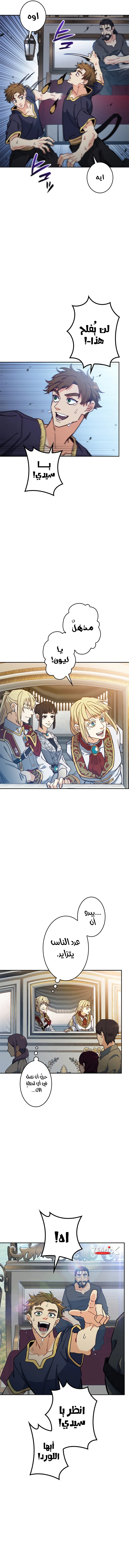 Duke Pendragon الفصل 89 — صفحة 11