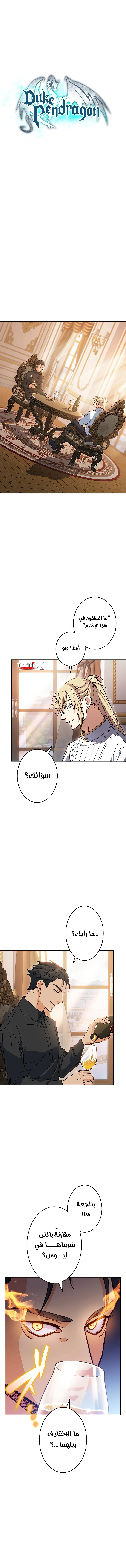 Duke Pendragon الفصل 78 — صفحة 3