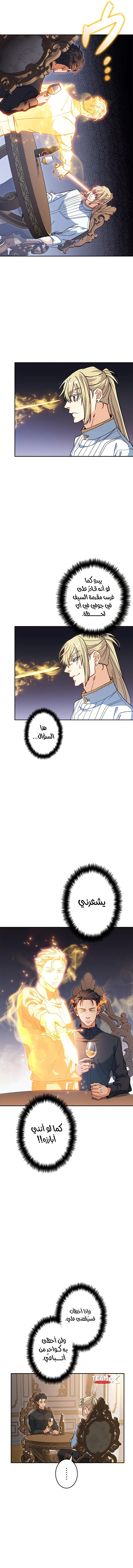 Duke Pendragon الفصل 78 — صفحة 4