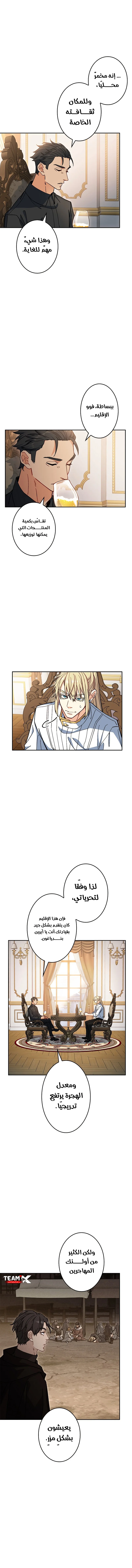 Duke Pendragon الفصل 78 — صفحة 7