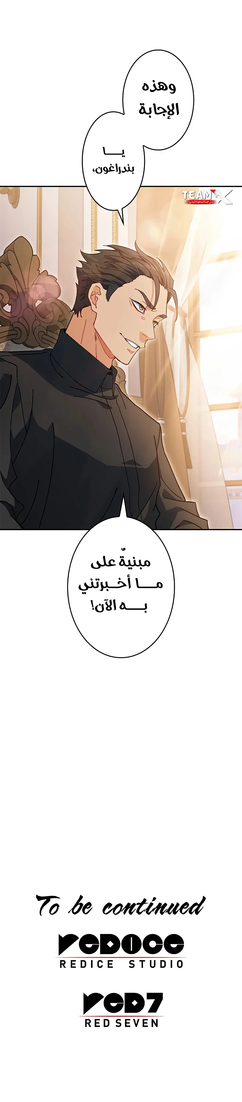 Duke Pendragon الفصل 78 — صفحة 16