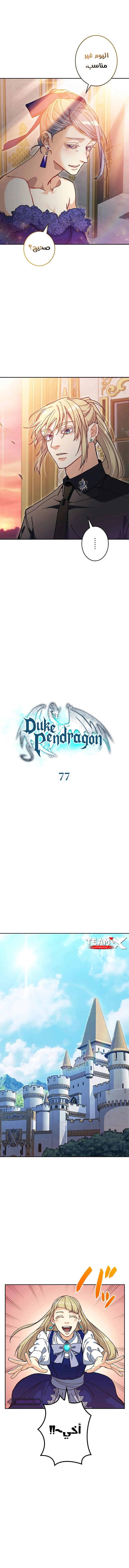 Duke Pendragon الفصل 77 — صفحة 6
