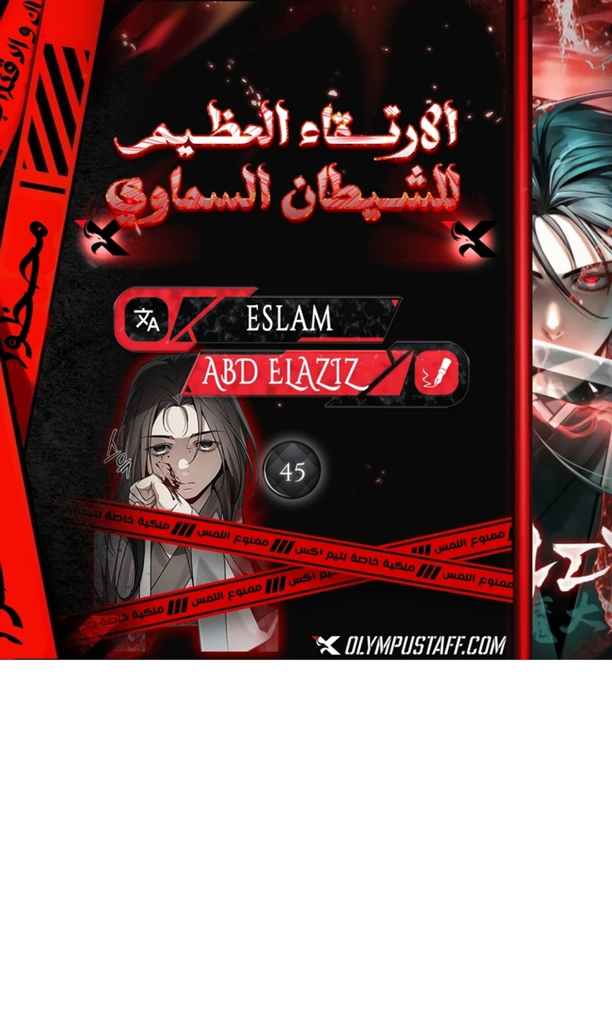 The Divine Demon’s Grand Ascension الفصل 45 — صفحة 1