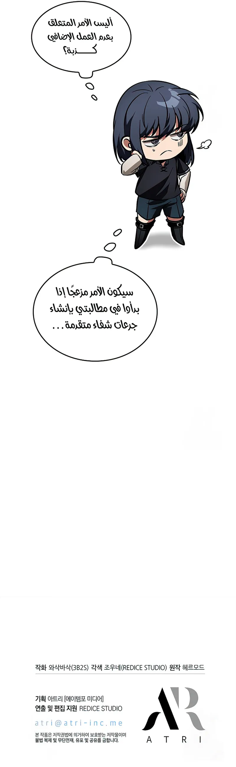 Pick Me Up! الفصل 123 — صفحة 9