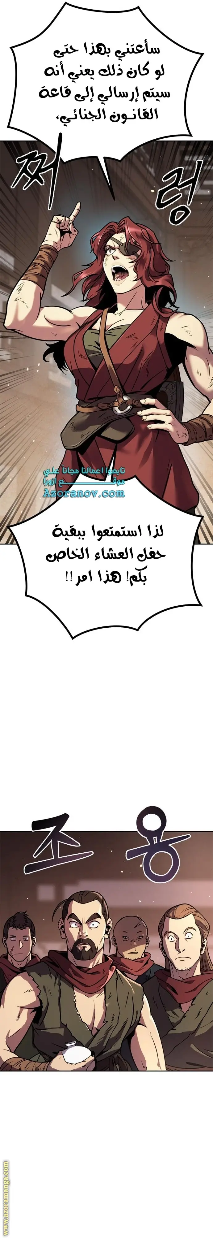 Chronicles of the Demon Faction الفصل 28 — صفحة 5