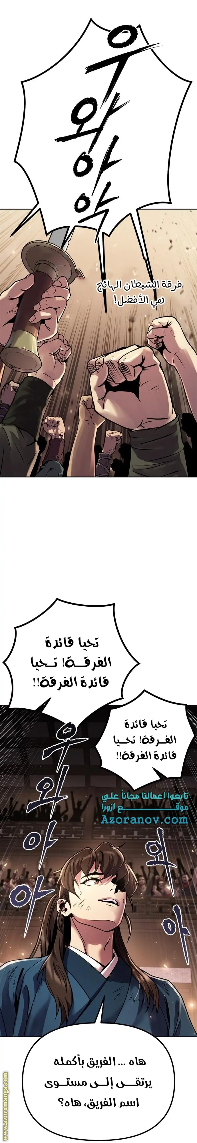 Chronicles of the Demon Faction الفصل 28 — صفحة 6
