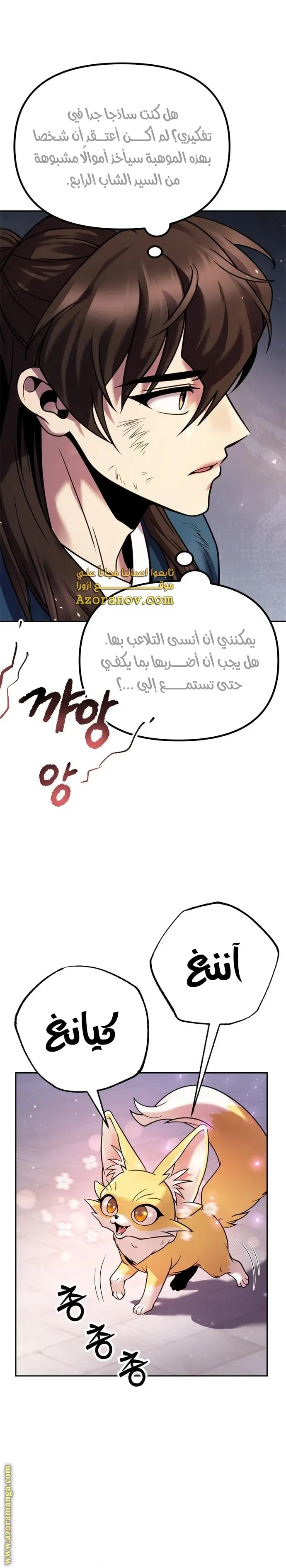 Chronicles of the Demon Faction الفصل 28 — صفحة 8
