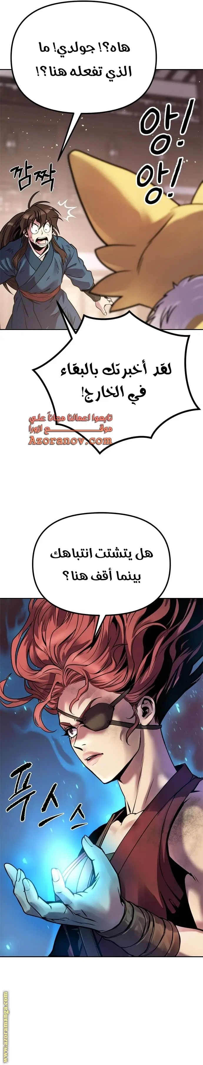 Chronicles of the Demon Faction الفصل 28 — صفحة 9