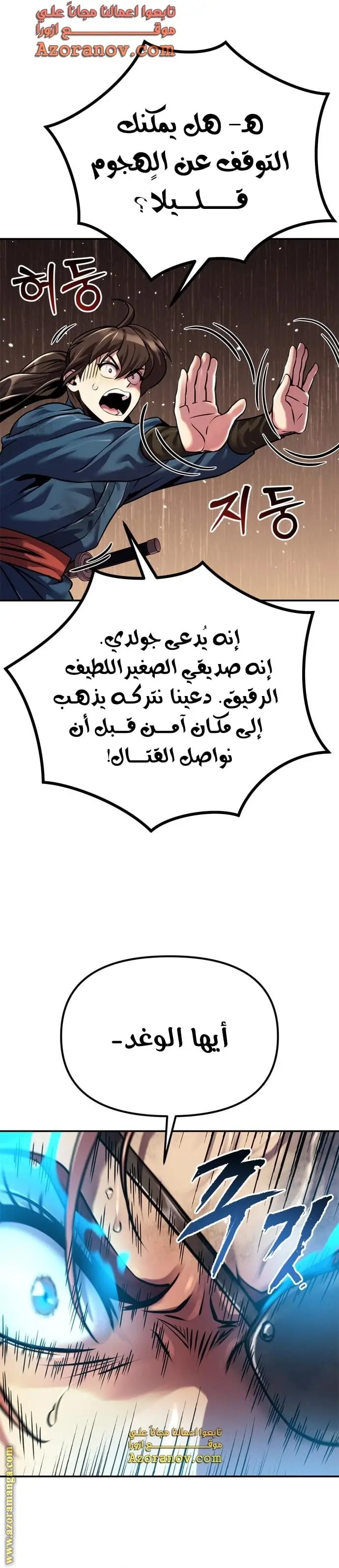 Chronicles of the Demon Faction الفصل 28 — صفحة 12