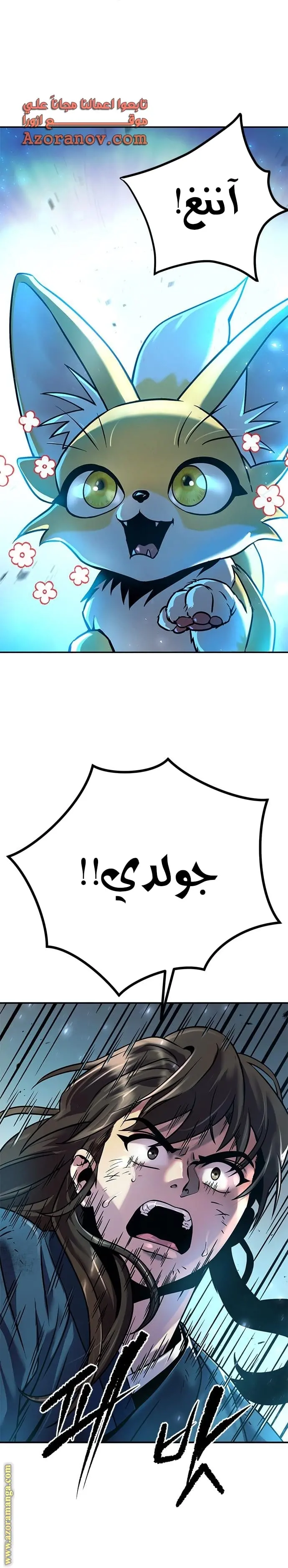 Chronicles of the Demon Faction الفصل 28 — صفحة 14