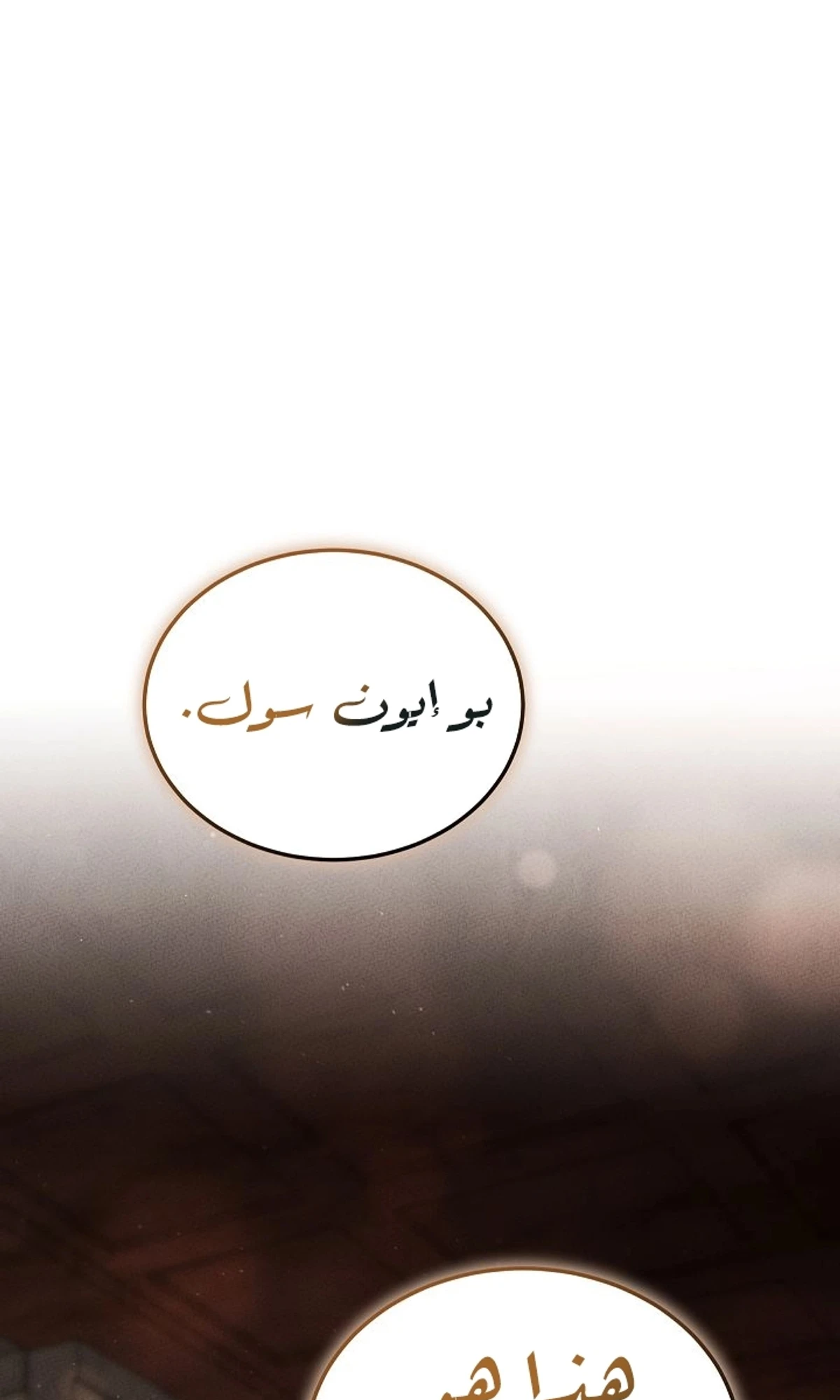 The Divine Demon’s Grand Ascension الفصل 45 — صفحة 135