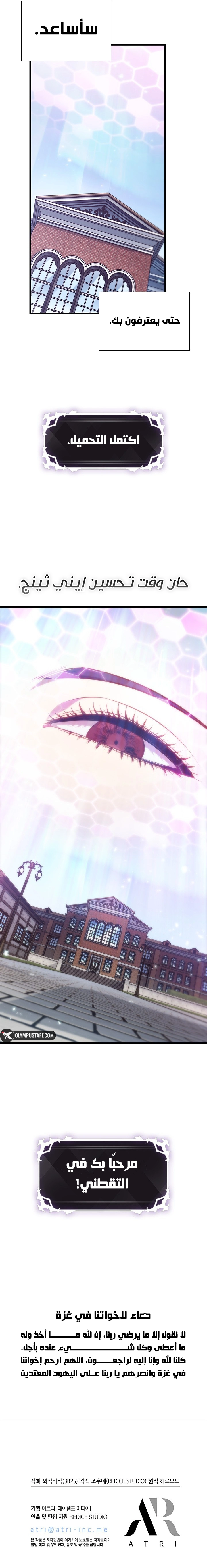 Pick Me Up! الفصل 148 — صفحة 10