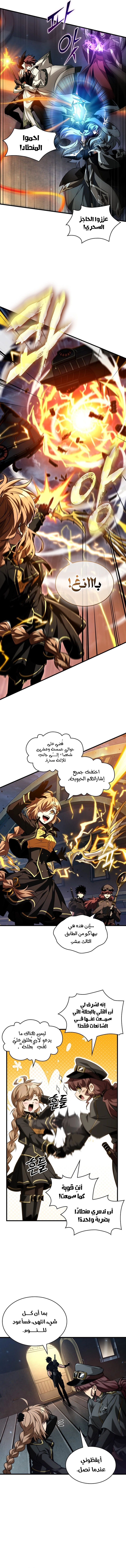 Pick Me Up! الفصل 158 — صفحة 4