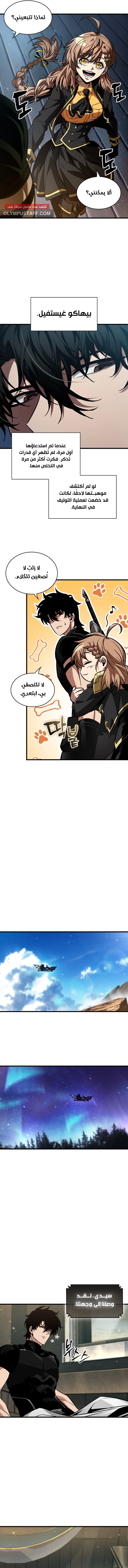 Pick Me Up! الفصل 158 — صفحة 5