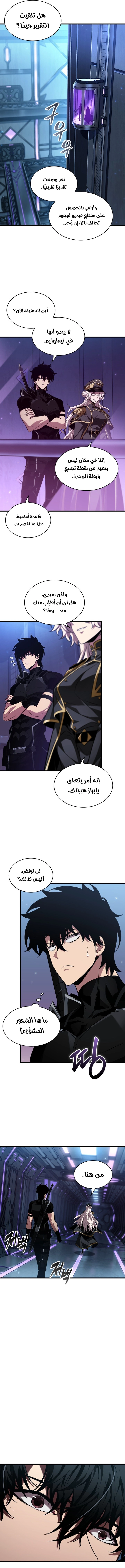 Pick Me Up! الفصل 158 — صفحة 8