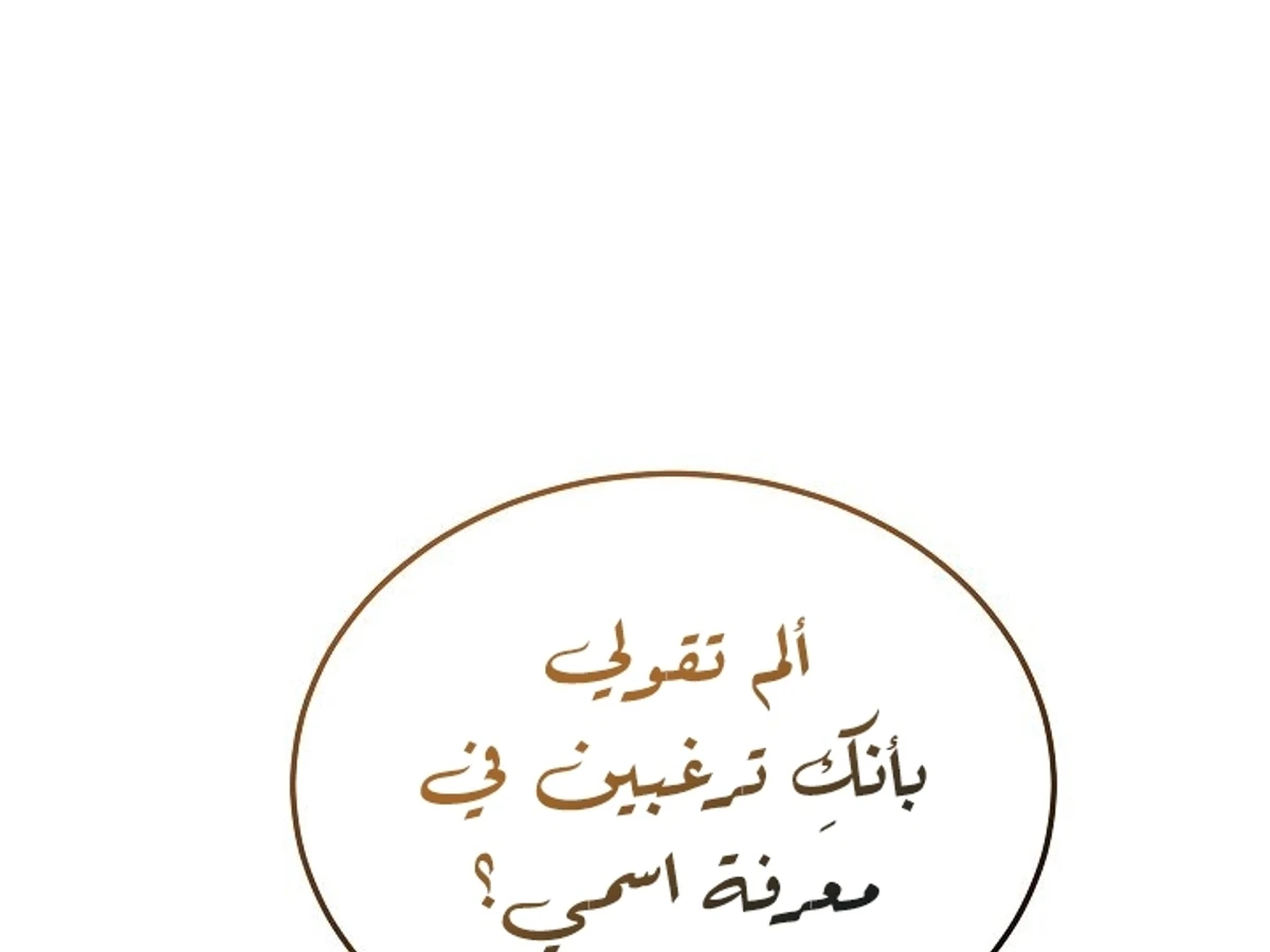 The Divine Demon’s Grand Ascension الفصل 45 — صفحة 133