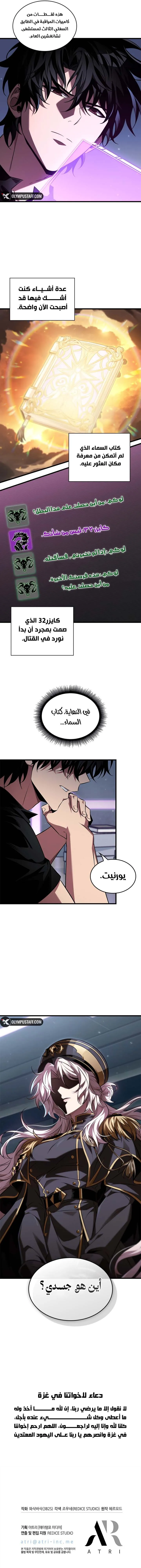 Pick Me Up! الفصل 162 — صفحة 10